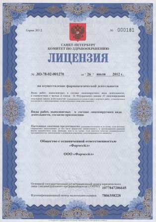 Лицензия на осуществление фармацевтической деятельности в Прилуках